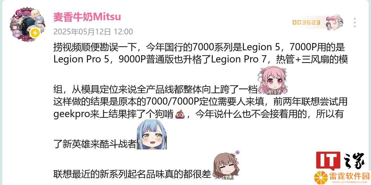 联想新游戏本“来酷斗战者”曝光，或将填补拯救者7000系列以下市场空白