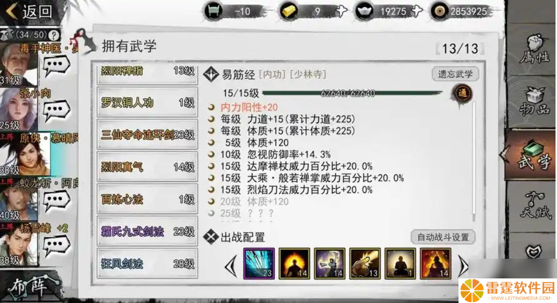 我的侠客少林寺武学搭配推荐介绍