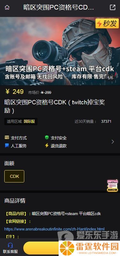 暗区突围PC资格号CDK怎么购买 暗区突围PC资格号CDK获得方法