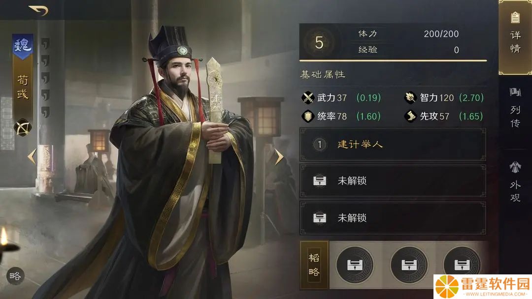 三国谋定天下荀彧战法怎么选择 三国谋定天下荀彧战法推荐