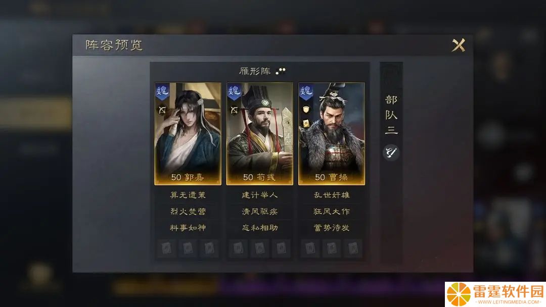 三国谋定天下荀彧战法怎么选择 三国谋定天下荀彧战法推荐