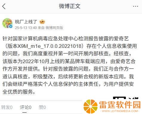 爱奇艺被指违规收集信息：迅速响应，正与合作方核查整改中