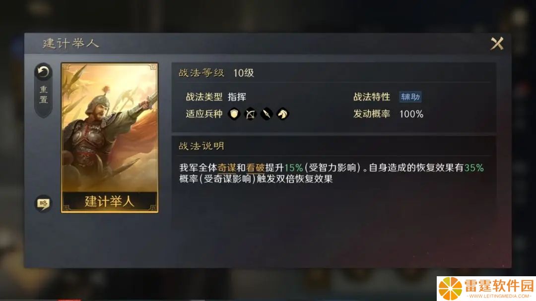 三国谋定天下荀彧战法怎么选择 三国谋定天下荀彧战法推荐