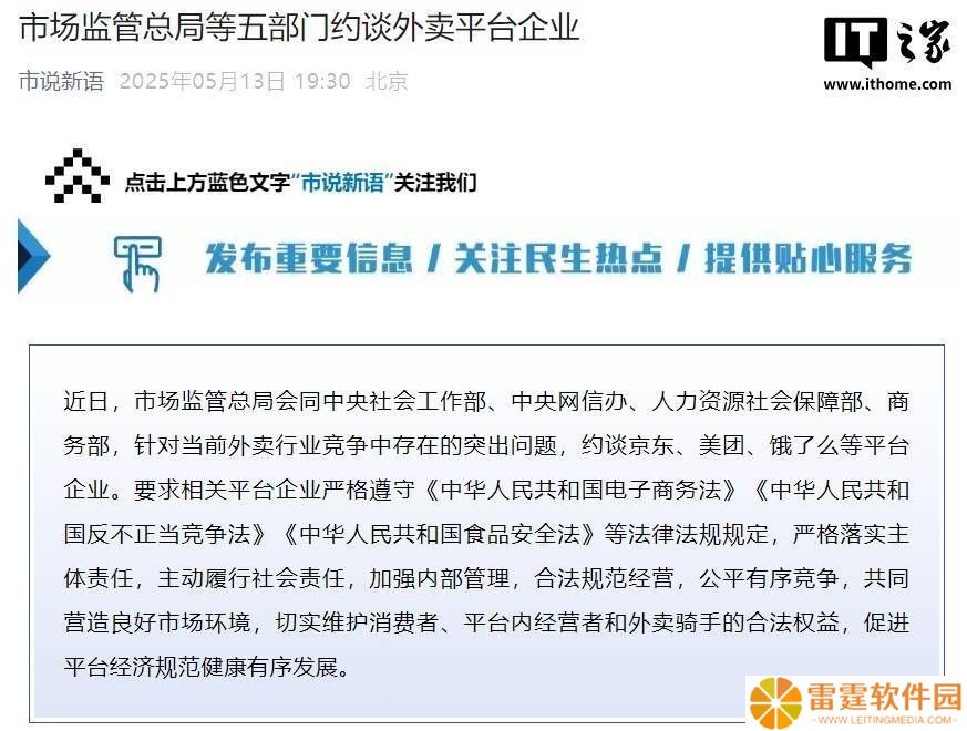 五部门齐发声，京东美团饿了么等外卖平台被约谈，行业将迎大变局？