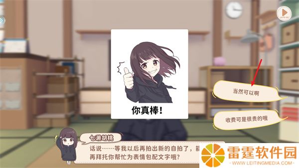 胡桃日记游戏