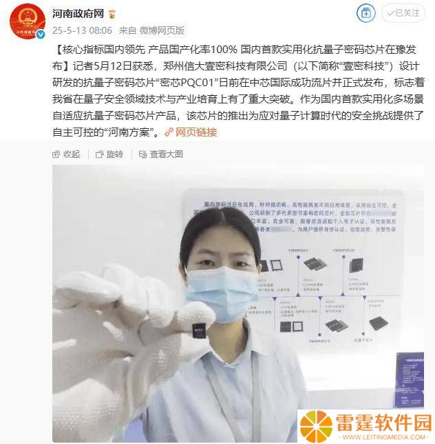 河南首发！国产首款多场景自适应抗量子密码芯片“密芯PQC01”亮相