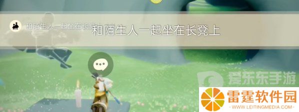 光遇2024年5月11日每日任务怎么过 5.11任务完成攻略