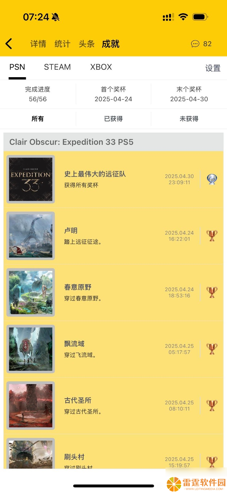 《光与影：33号远征队》做容易错过的成就注意事项分享