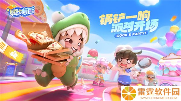 暴吵萌厨游戏