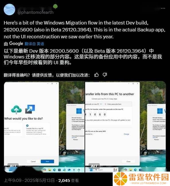 微软Windows备份应用升级：内置迁移功能，电脑数据转移更便捷！