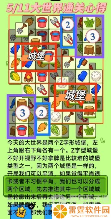 羊了个羊5.11日最新关卡怎么通关 羊了个羊5.11大世界通关方法