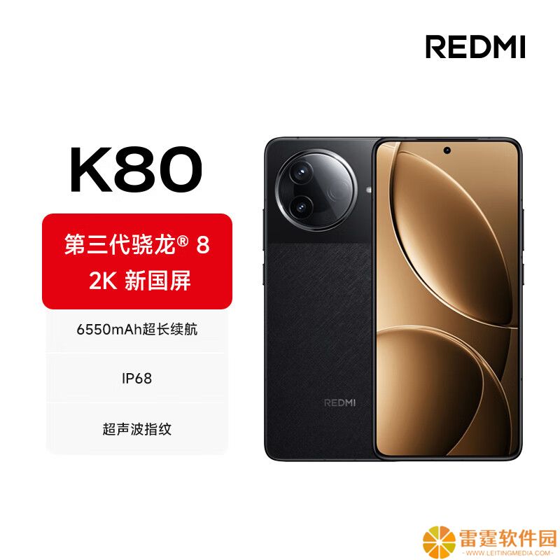 国补后立打 6.6 折：REDMI K80 手机 12+256GB 京东自营 1647 元新低