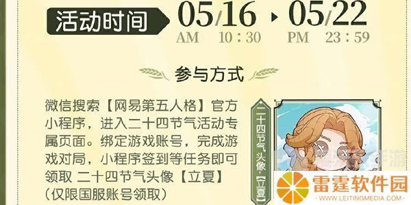 第五人格二十四节气立夏篇活动怎么玩 二十四节气立夏篇活动详情介绍