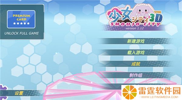 少女都市2024截图