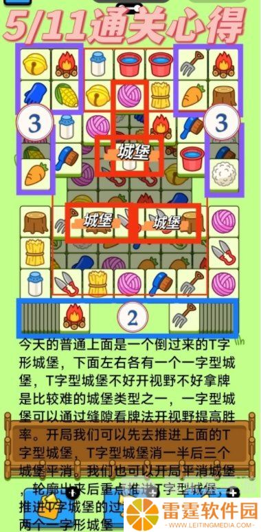 羊了个羊5.11日最新关卡怎么通关 羊了个羊5.11大世界通关方法