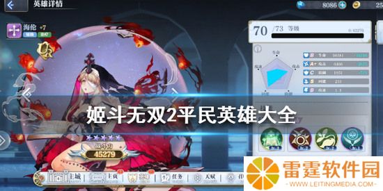 姬斗无双2有哪些平民英雄_平民英雄大全