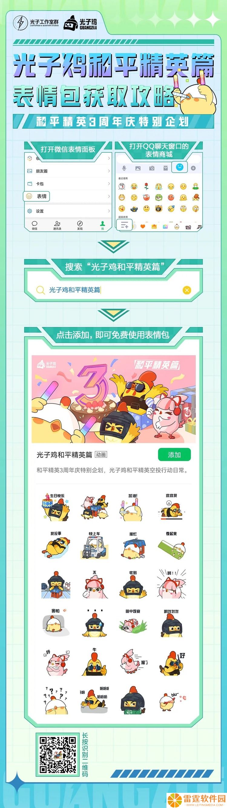 和平精英光子鸡怎么弄 和平精英光子鸡表情包使用方法