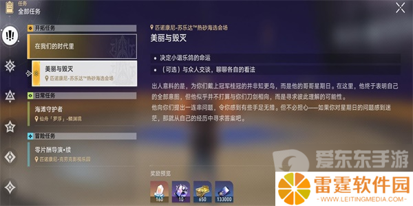 崩坏星穹铁道美丽与毁灭任务怎么完成 美丽与毁灭任务完成攻略
