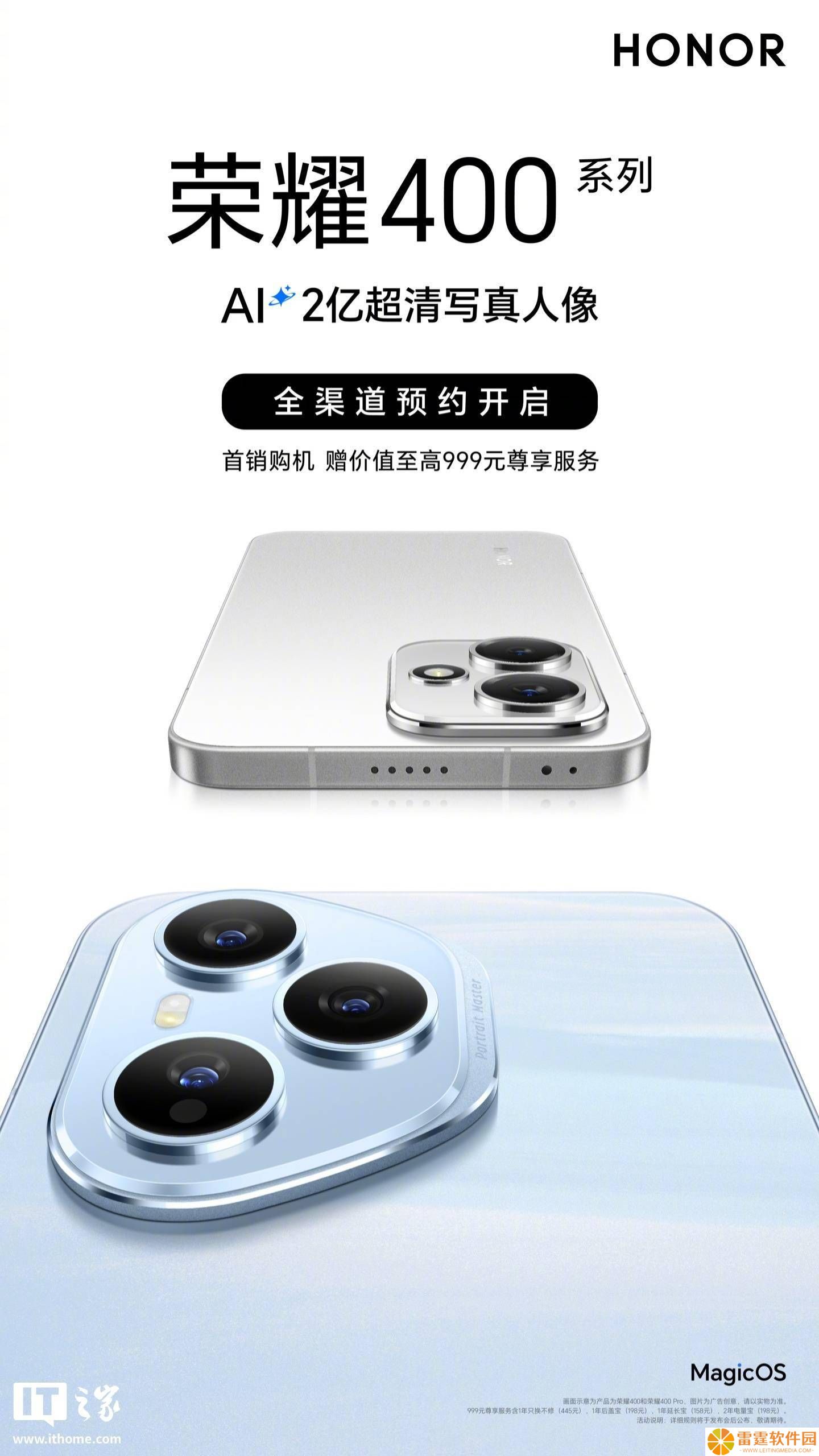 荣耀400系列全渠道预约开启，全新直屏金属中框设计引期待