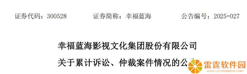 幸福蓝海追讨播映费2240万元 《大地之子》385万元高息债务被诉​