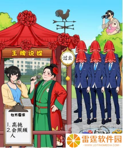 就我眼神好王牌媒婆怎么过 王牌媒婆帮女嘉宾找到心仪对象通关攻略