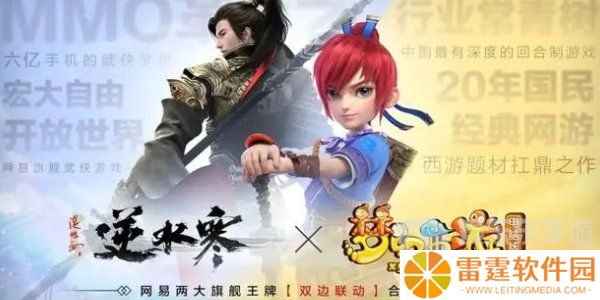 逆水寒手游梦幻西游联动怎么获得 梦幻西游联动活动介绍