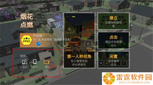 大型烟花模拟器安卓版