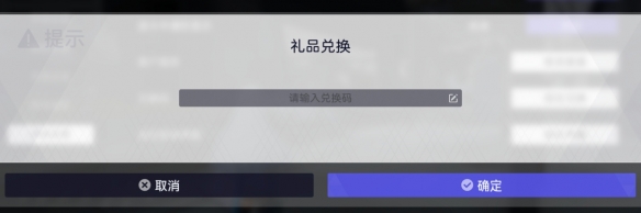 尘白禁区兑换码大全 尘白禁区2024最新礼包码分享