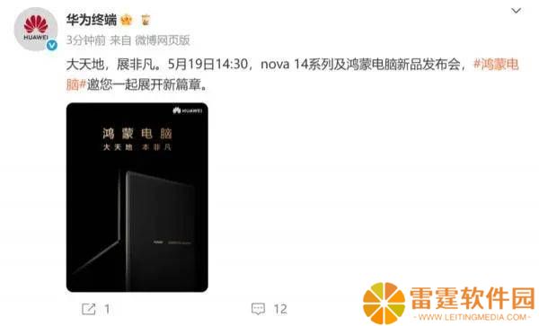 华为5月19日发布会，鸿蒙折叠电脑或将惊艳亮相？