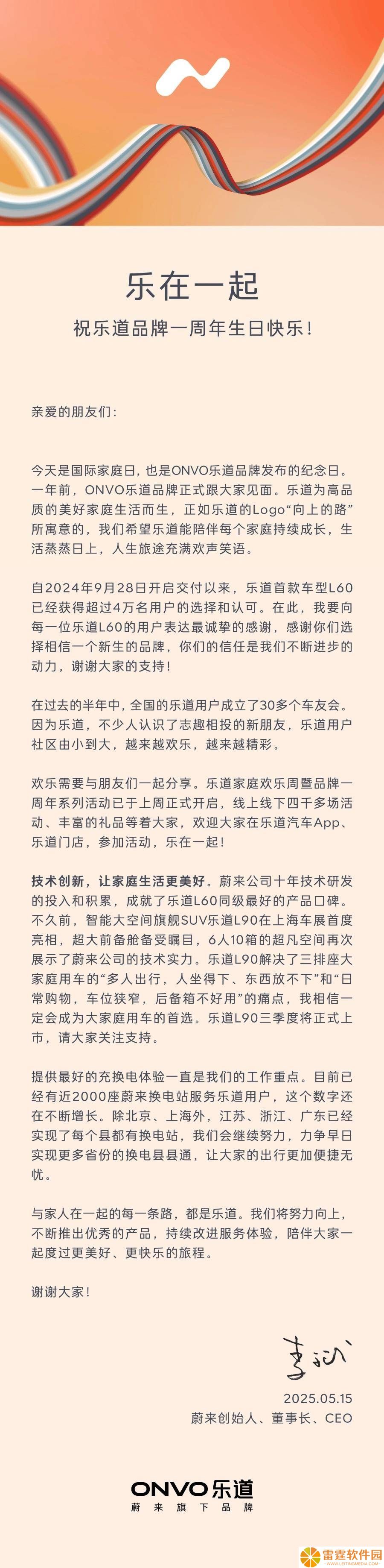 蔚来乐道L60用户突破4万，L90三季度来袭，换电站布局再升级！