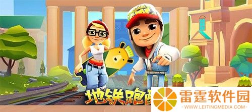 地铁跑酷(冰岛)10个永久兑换码 地铁跑酷10个永久兑换码最新可用(永久有效)
