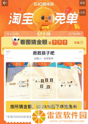 淘宝免单答案在哪里看 淘宝免单答案大全