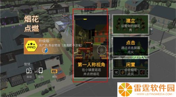 大型烟花模拟器安卓版