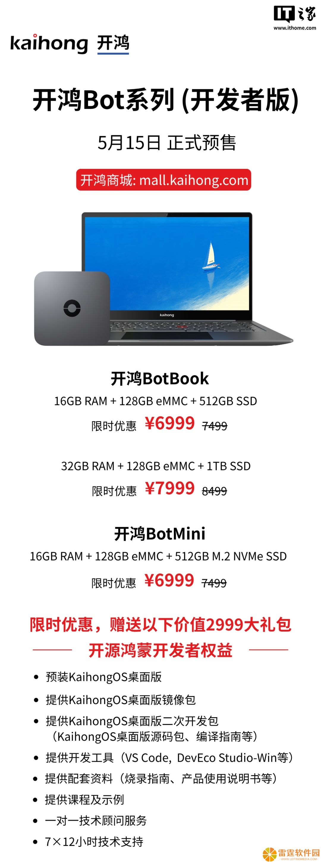 开鸿 BotBook 笔记本、BotMini 主机发布：预装开源鸿蒙 KaihongOS，售价 6999 元起