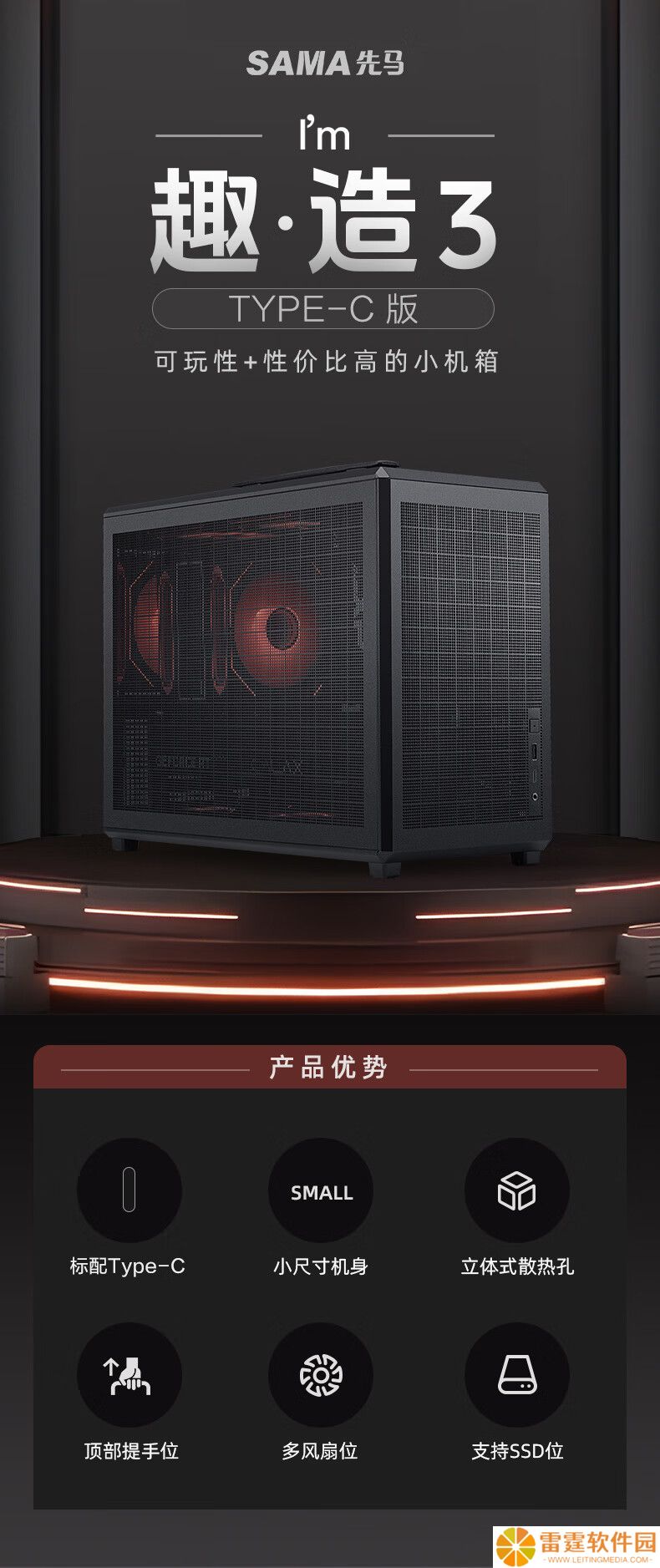 先马推出趣造 3 纯风冷机箱：24.5L M-ATX，四面 MESH 透风