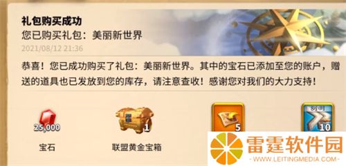 万国觉醒美丽新世界礼包刷新多久刷一次