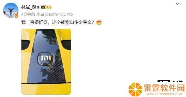 小米15S Pro曝光！林斌亲自上阵预热新机