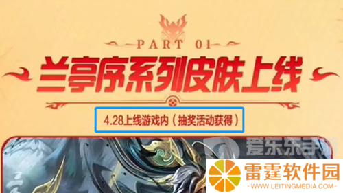 英雄联盟手游兰亭墨韵系列皮肤怎么获得 与周杰伦兰亭序联动皮肤获取方法