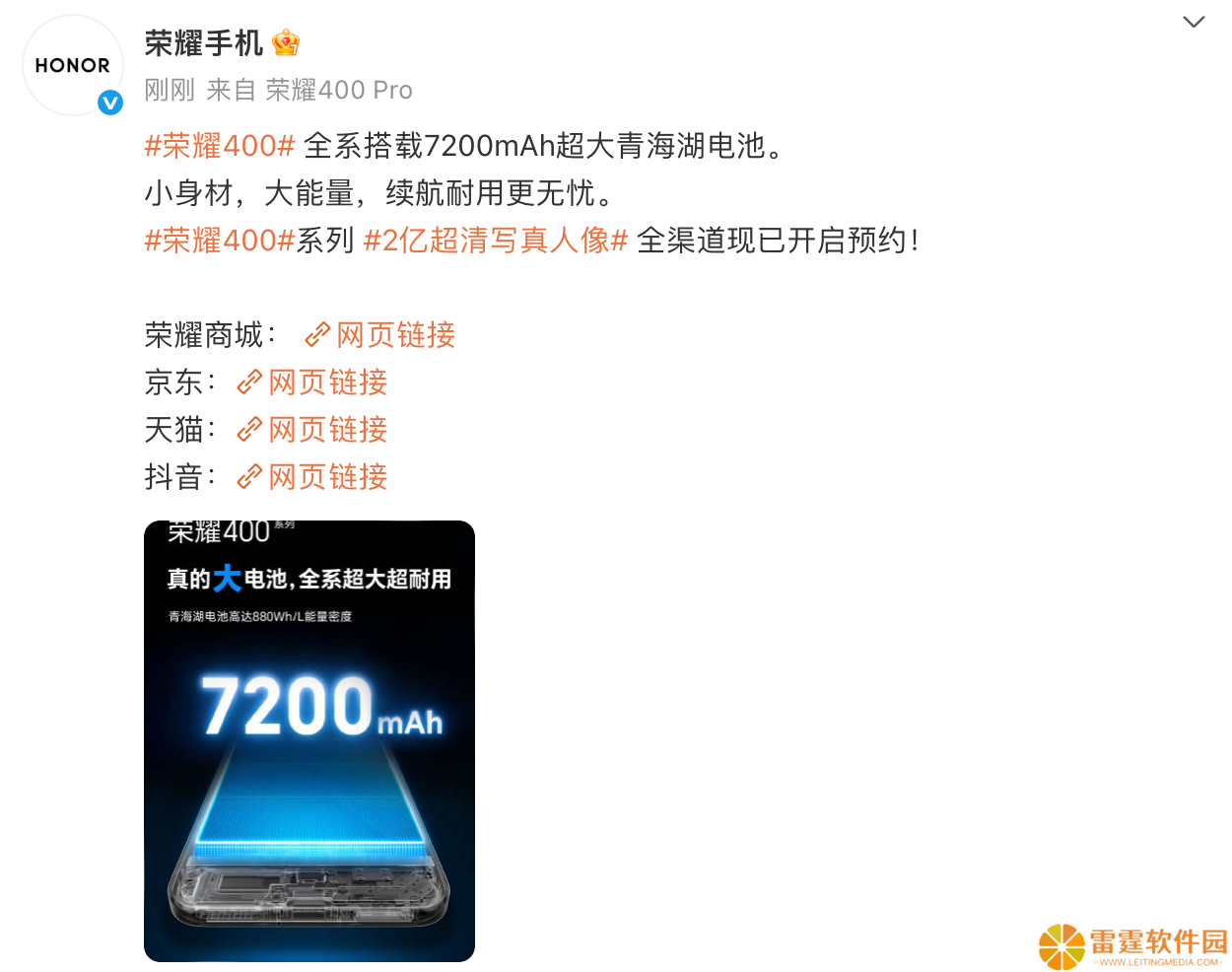 荣耀 400 搭载 7200mAh 青海湖电池创档位新高，2 天续航无忧