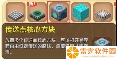 迷你世界传送点方块怎么用 迷你世界传送点方块怎么用教程