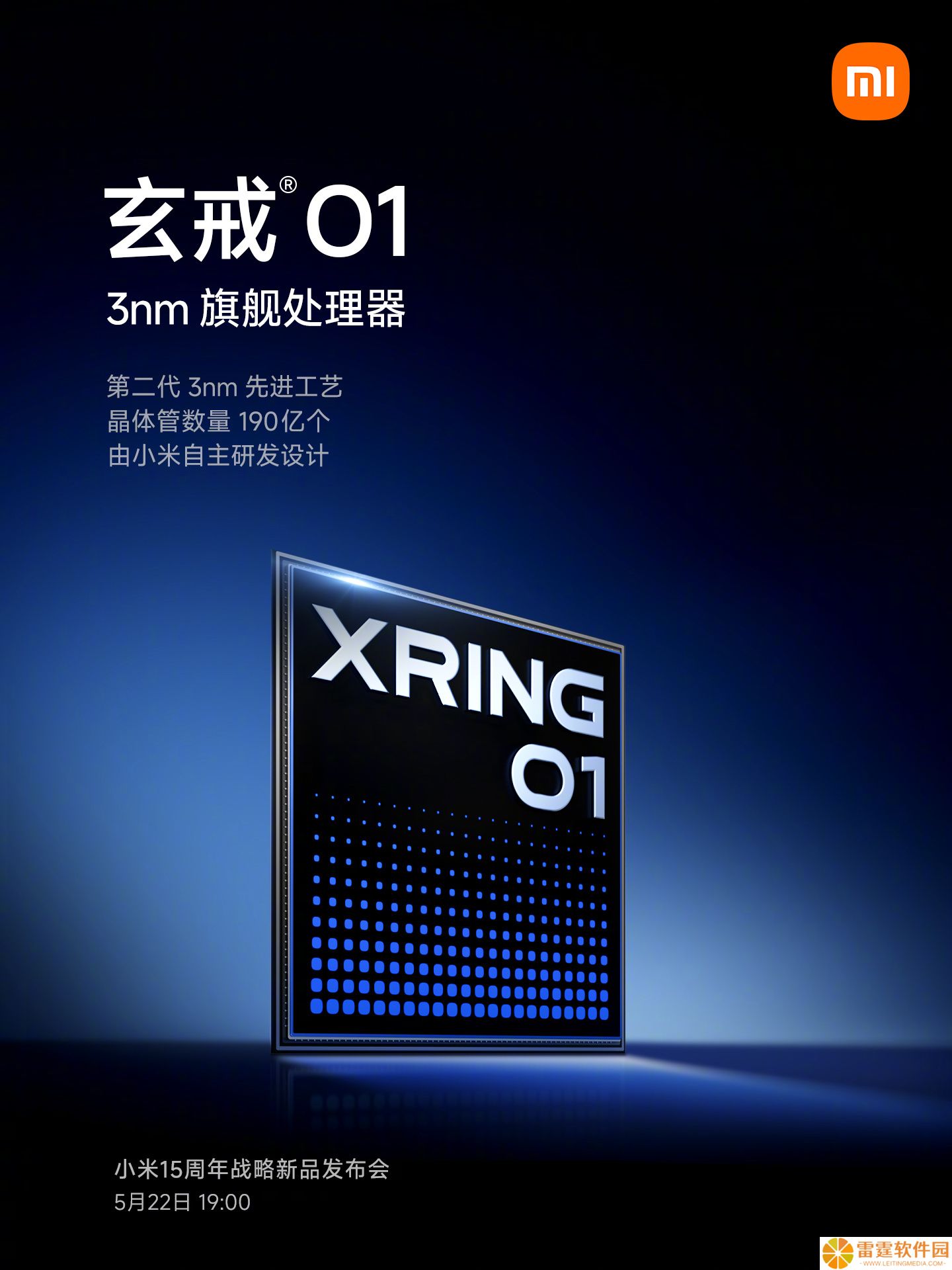 小米自主研发设计的全新旗舰处理器「玄戒 O1」采用第二代 3nm 工艺制程