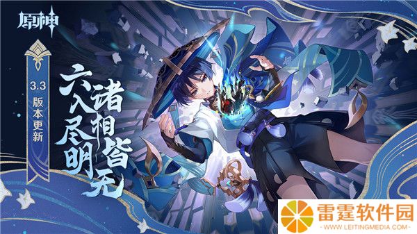 原神3.3版本永久兑换码有哪些 原神兑换码3.3永久通用大全2023最新一览