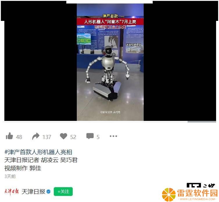 天津首款人形机器人“天兵一号”亮相，承载力强，智能应用前景广