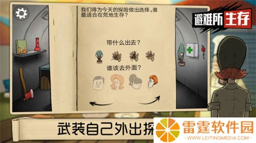 60秒避难所生存手游