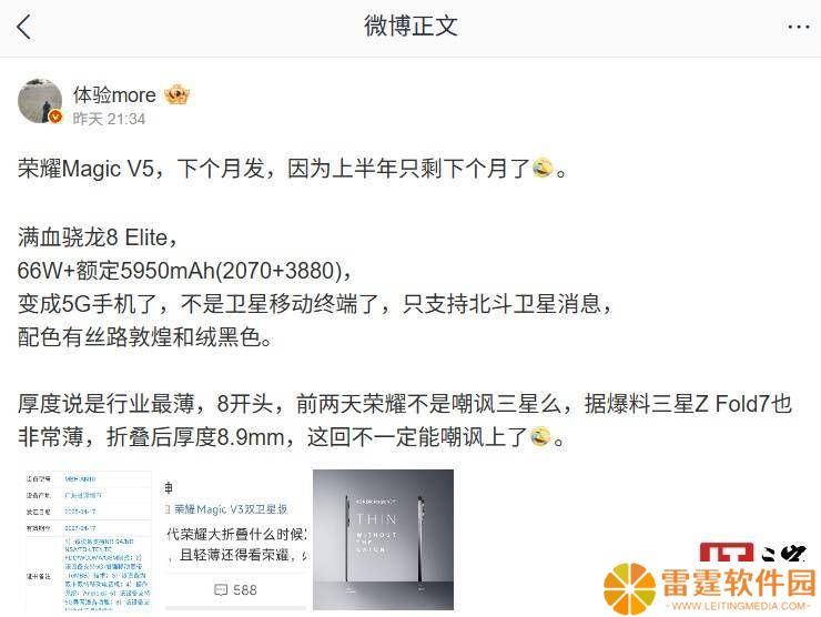 荣耀Magic V5折叠屏新机下月发布，仅支持北斗卫星，性能再升级？