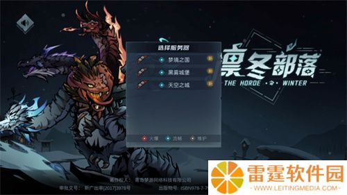 凛冬部落