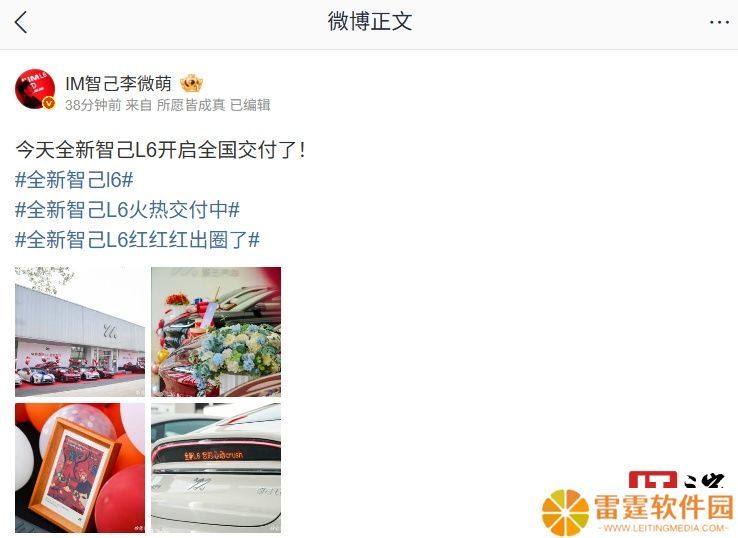 全新智己 L6 汽车今日开启全国交付，官方指导价 21.99 万元起