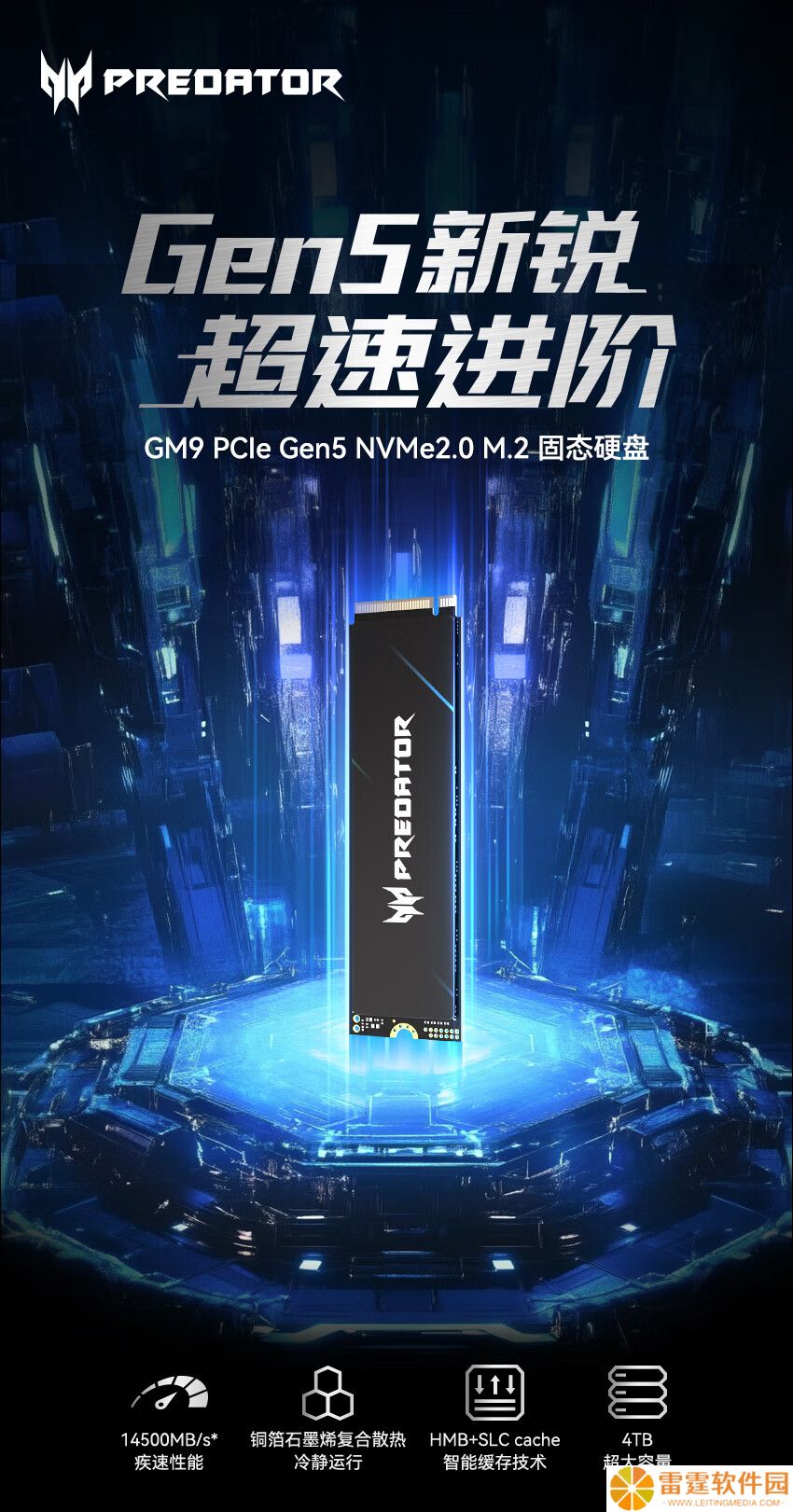 宏碁掠夺者存储推出 GM9 SSD：PCIe 5.0 HMB，14.5GB/s 顺序读取