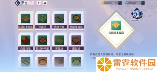樱都学园怎么烹饪 樱都学园烹饪系统玩法攻略