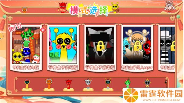节奏盒子新春版